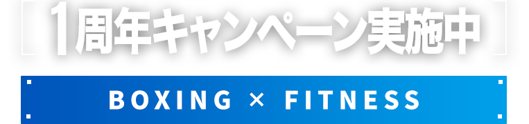 05.01OPEN　BOXING×FITNESS